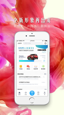 众捷充电官网版