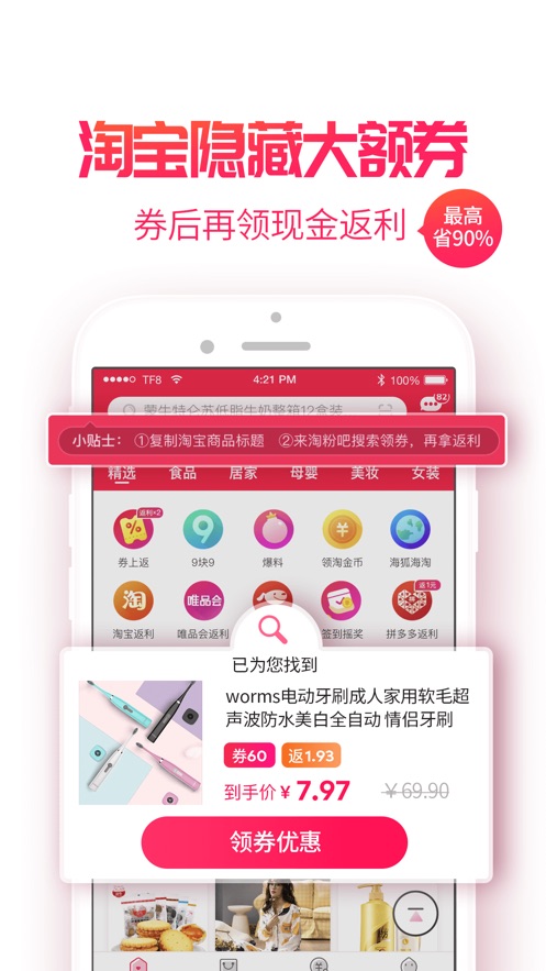 淘粉吧双十一版