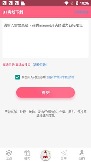 磁力猪cilizhu最新版