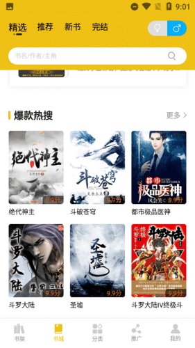 快眼看书小说阅读软件