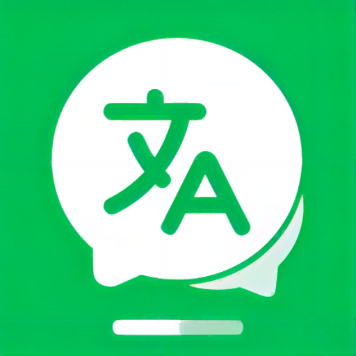 全能翻译大师官方版安卓