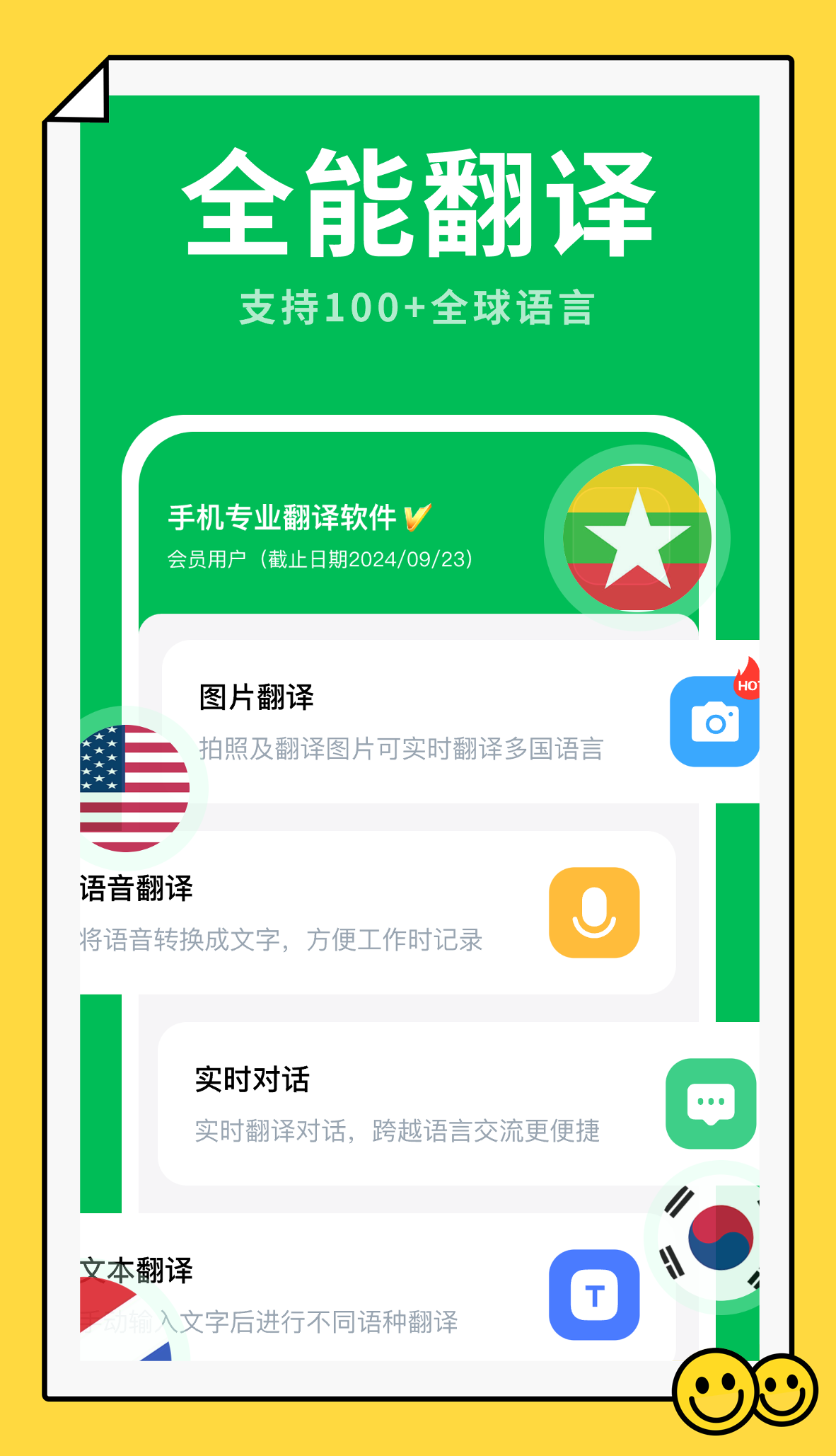 全能翻译大师官方版安卓