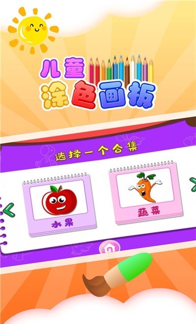 儿童涂色板免费版