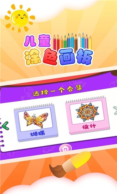 儿童涂色板免费版