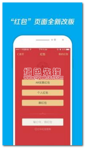 支付宝ar红包作弊器安卓版V10.1 中文版