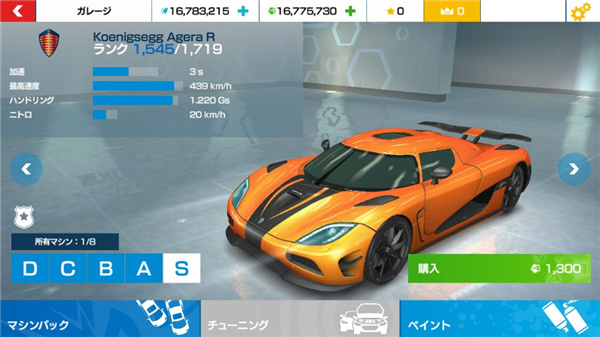 狂野飙车：氮气加速