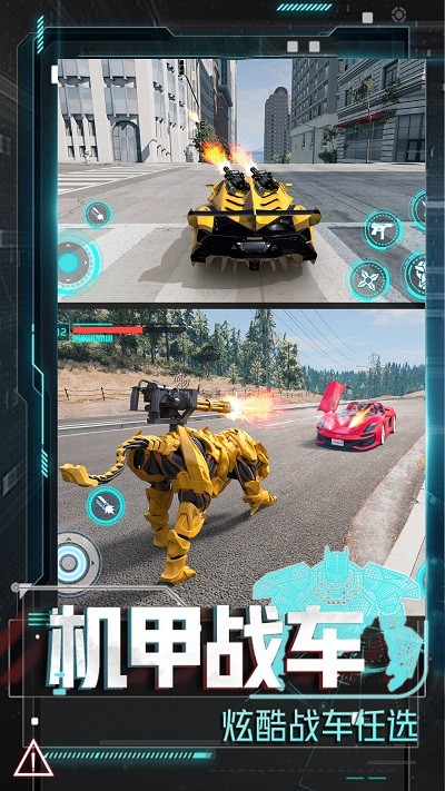 变形机甲大乱斗高画质版