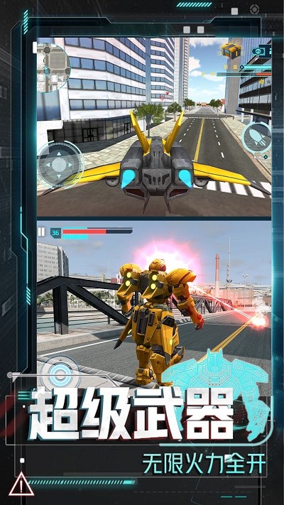 变形机甲大乱斗高画质版