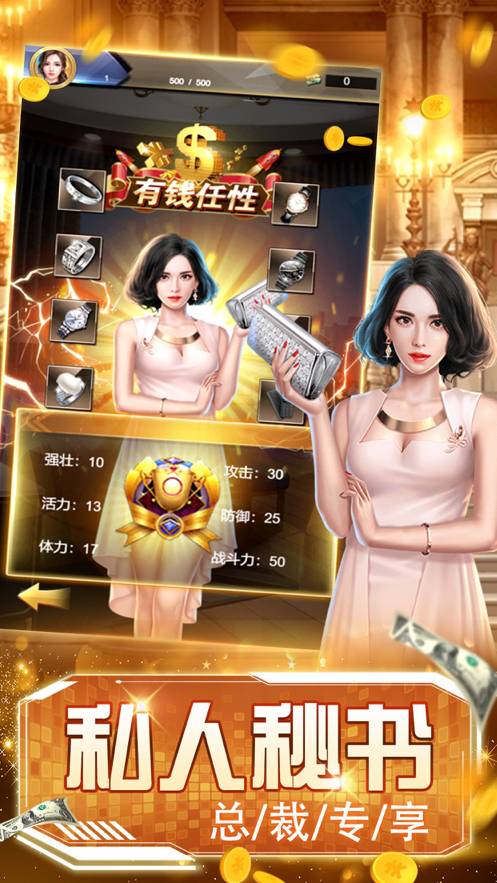 我是首富手机版