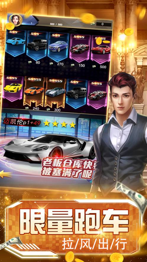 我是首富手机版