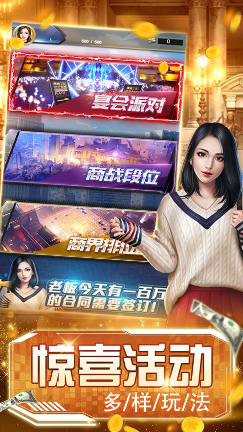 我是首富手机版