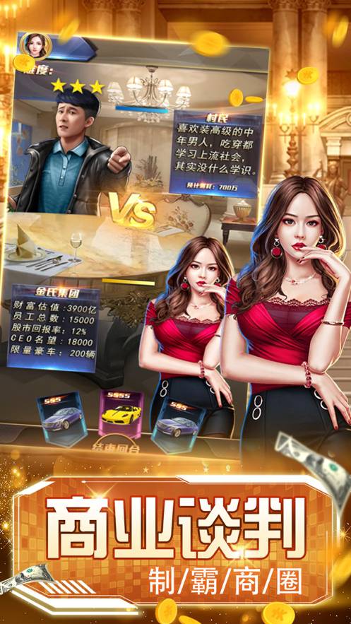 我是首富手机版