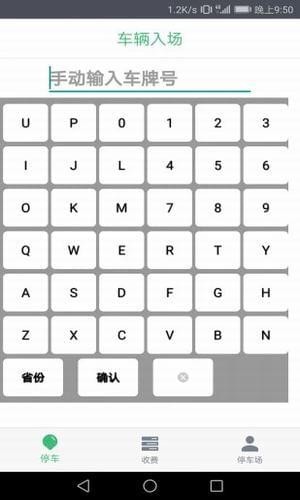 停车收费手机版