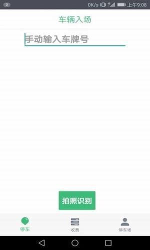 停车收费手机版