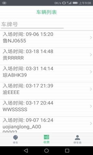 停车收费手机版