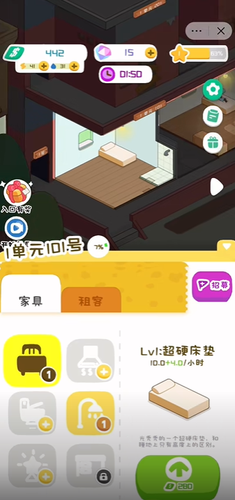 我是房东模拟器最新版