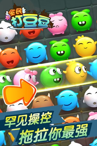 全民打豆豆手机版