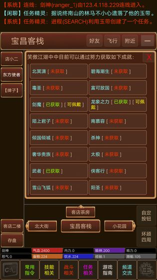 仗剑江湖MUD免费版