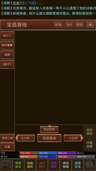 仗剑江湖MUD免费版