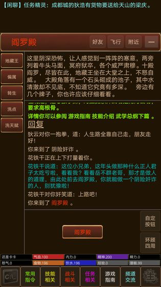 仗剑江湖MUD免费版