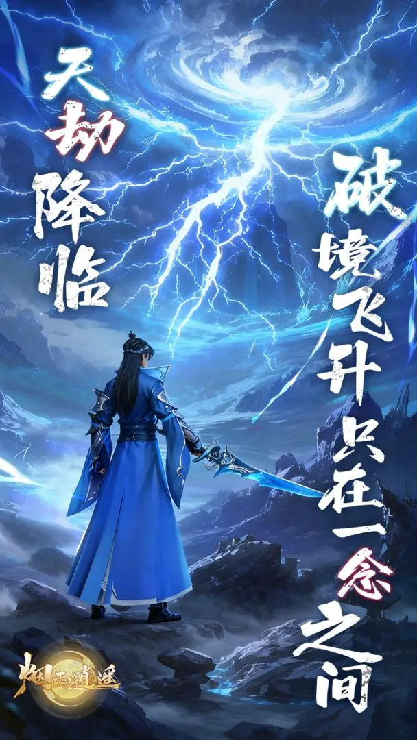 烟雨逍遥付费版