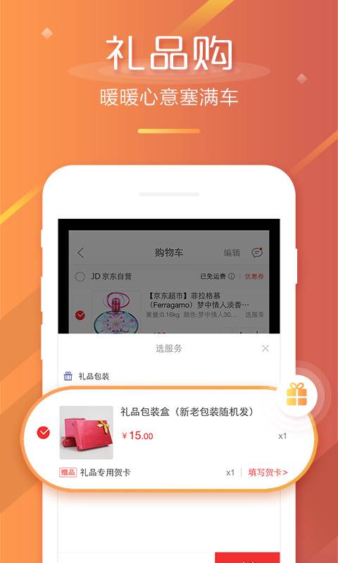 京东双11抢券APP2020