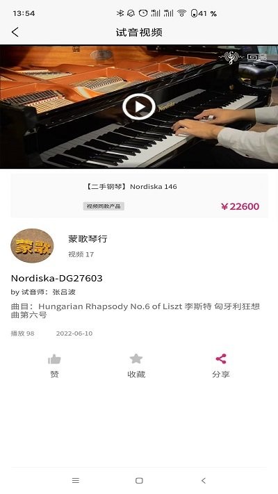 回音租琴手机版