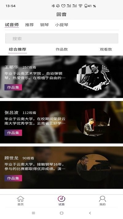 回音租琴手机版