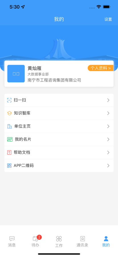 南宁智慧办公平台手机版