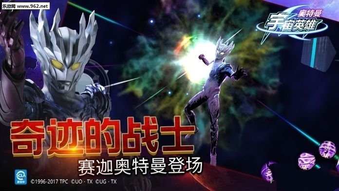 奥特曼宇宙英雄安卓