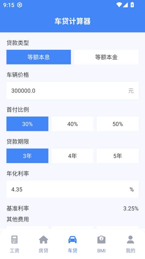 实时工资计算器会员免登录