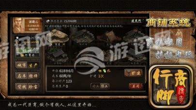 行脚商传奇手机版