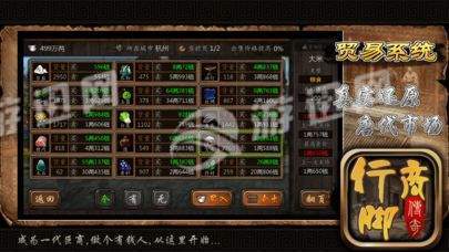 行脚商传奇手机版