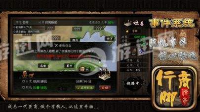 行脚商传奇手机版