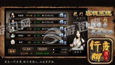 行脚商传奇手机版