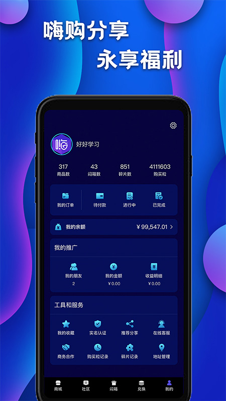 嗨购盲盒官网版