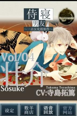 侍寝男友寺岛拓笃