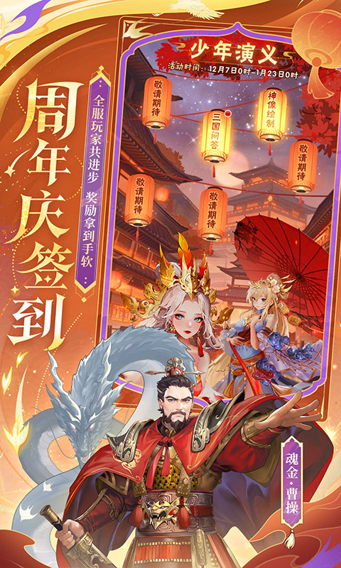 少年三国志无限充值版