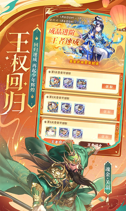 少年三国志无限充值版