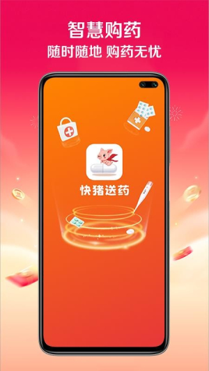 快猪送药全新版本