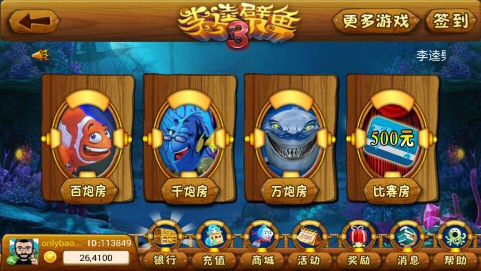 李逵劈鱼最新版