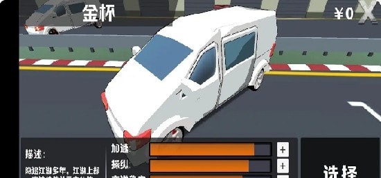 坐着金杯去跑山免费版