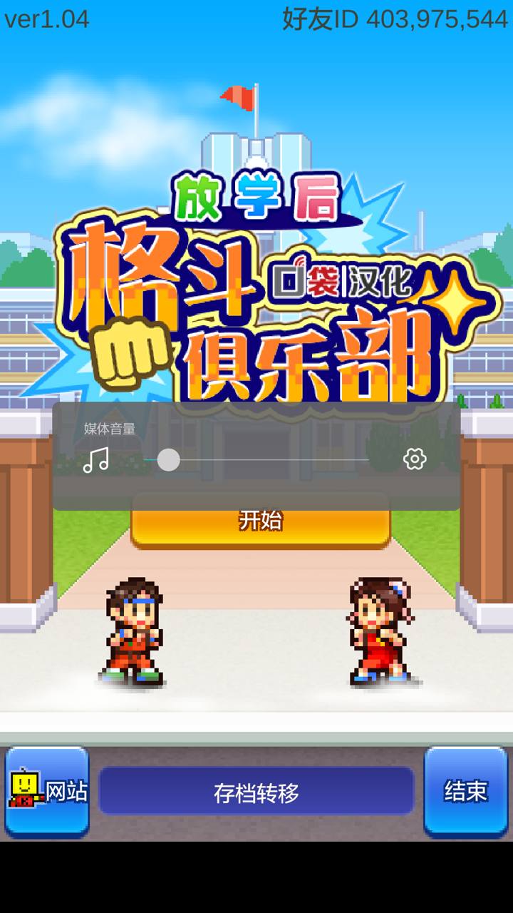 放学后格斗俱乐部