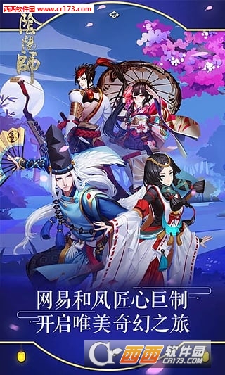 阴阳师OPPO手机版