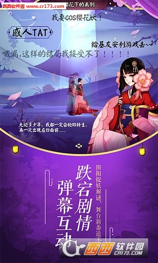 阴阳师OPPO手机版