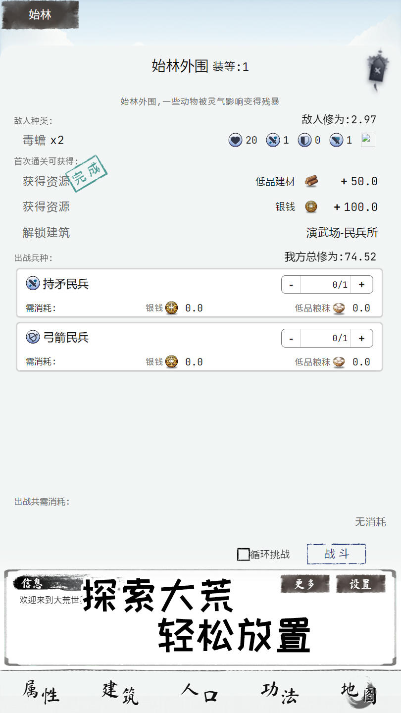大荒几许手游官方版