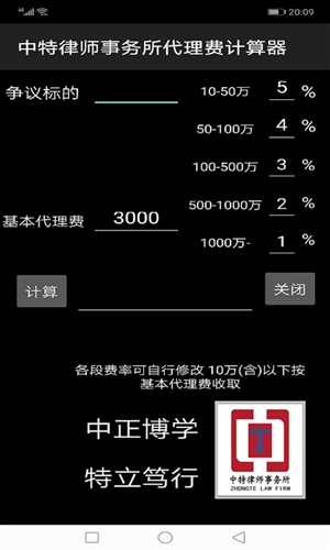 律师代理诉讼费计算器
