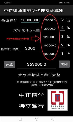 律师代理诉讼费计算器
