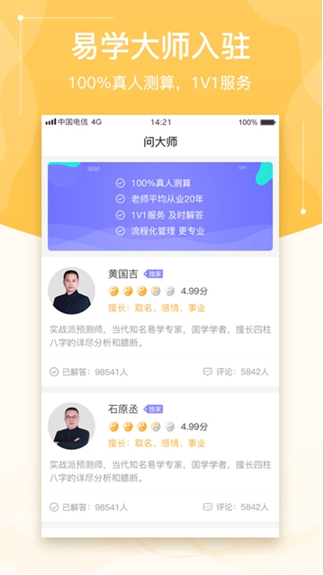 七非算命网免费算命