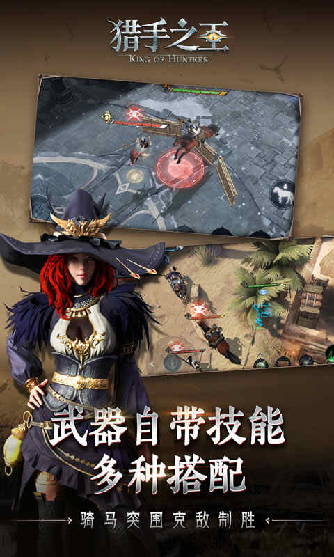 猎手之王2024版